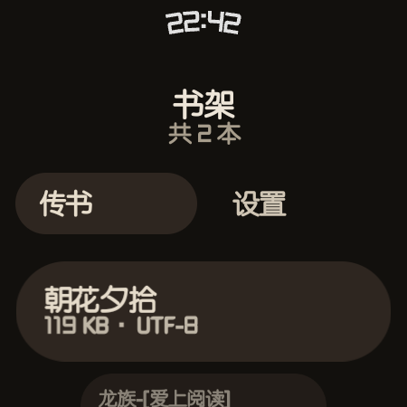 书架：导入书籍与进度一览