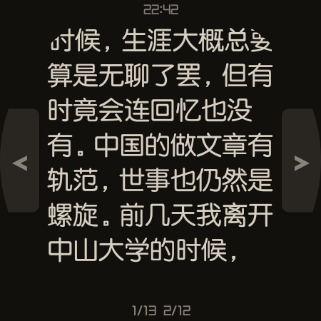 腕卷 阅读页实拍：圆屏居中排版的小说正文